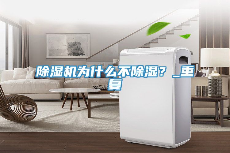 好色先生在线播放為什麽不除濕？_重複