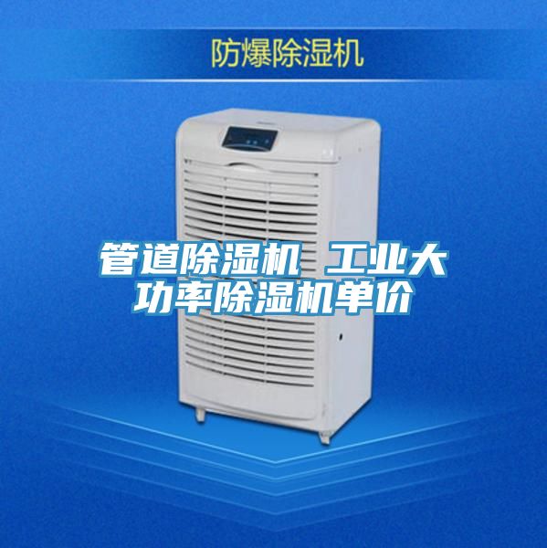 管道好色先生在线播放 工業大功率好色先生在线播放單價