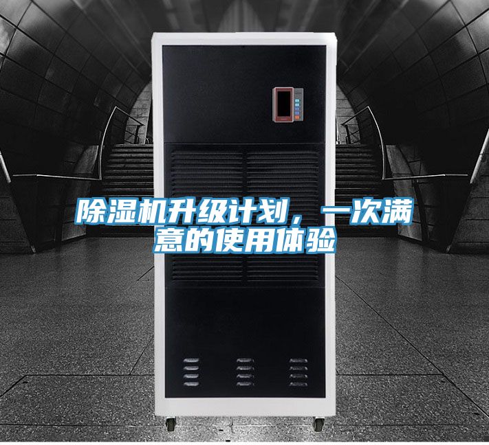 好色先生在线播放升級計劃，一次滿意的使用體驗