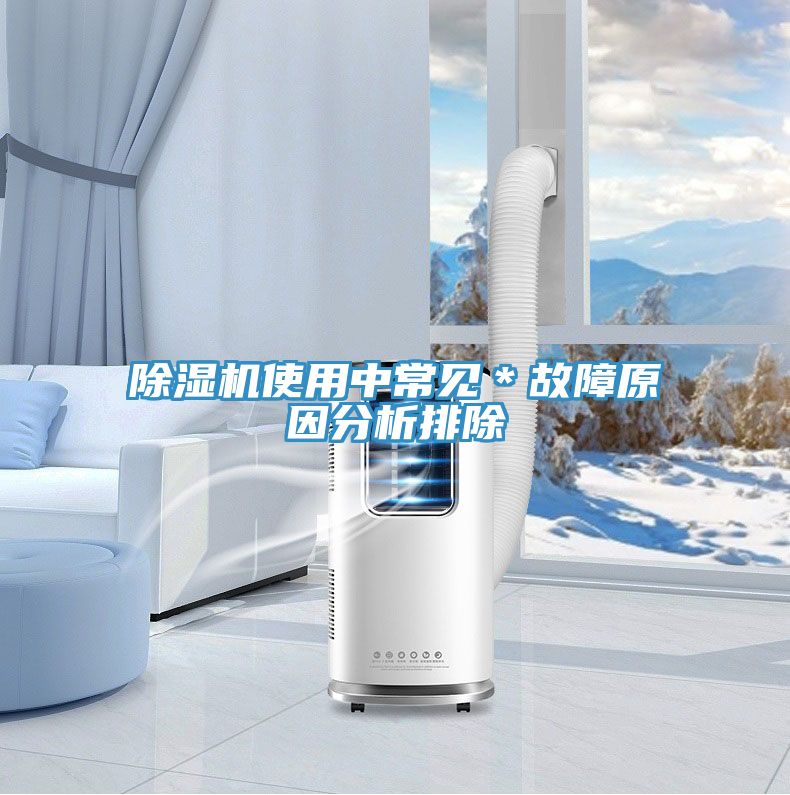 好色先生在线播放使用中常見*故障原因分析排除