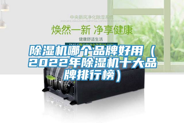 好色先生在线播放哪個品牌好用（2022年好色先生在线播放十大品牌排行榜）