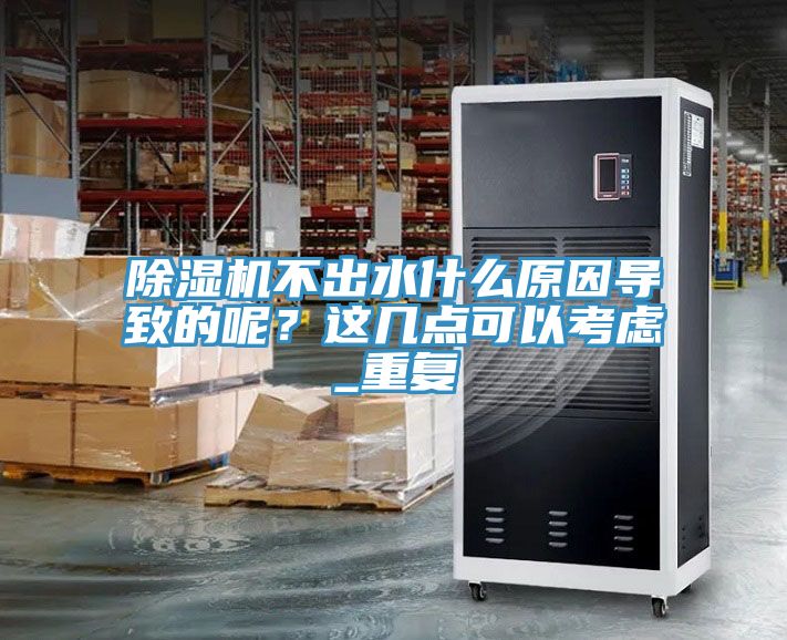 好色先生在线播放不出水什麽原因導致的呢?這幾點可以考慮_重複