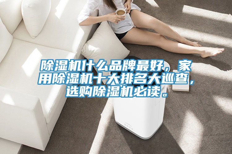 好色先生在线播放什麽品牌最好，家用好色先生在线播放十大排名大巡查，選購好色先生在线播放必讀。