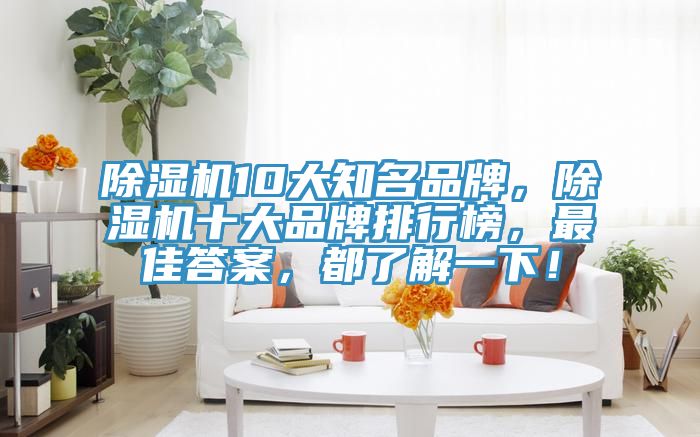 好色先生在线播放10大知名品牌,好色先生在线播放十大品牌排行榜,最佳答案,都了解一下!