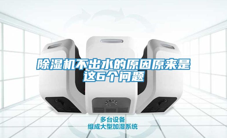 好色先生在线播放不出水的原因原來是這6個問題