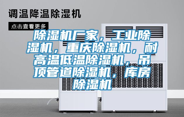 好色先生在线播放廠家，工業好色先生在线播放，重慶好色先生在线播放，耐高溫低溫好色先生在线播放，吊頂管道好色先生在线播放，庫房好色先生在线播放