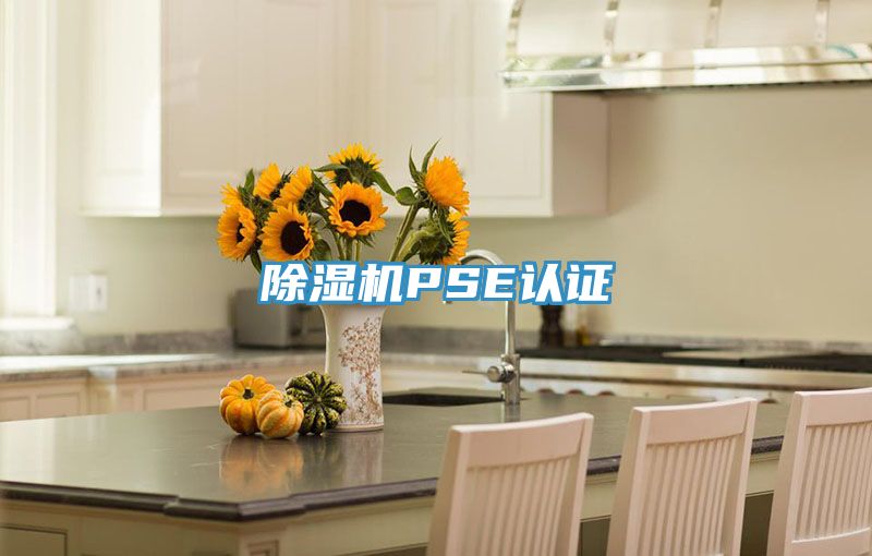 好色先生在线播放PSE認證