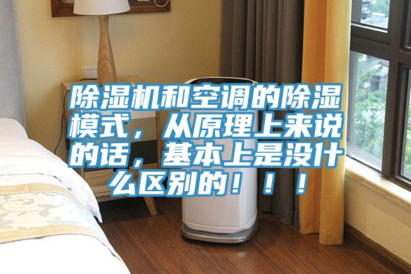 好色先生在线播放和空調的除濕模式，從原理上來說的話，基本上是沒什麽區別的！！！