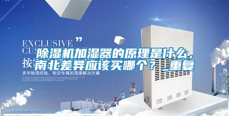 好色先生在线播放加濕器的原理是什麽，南北差異應該買哪個？_重複