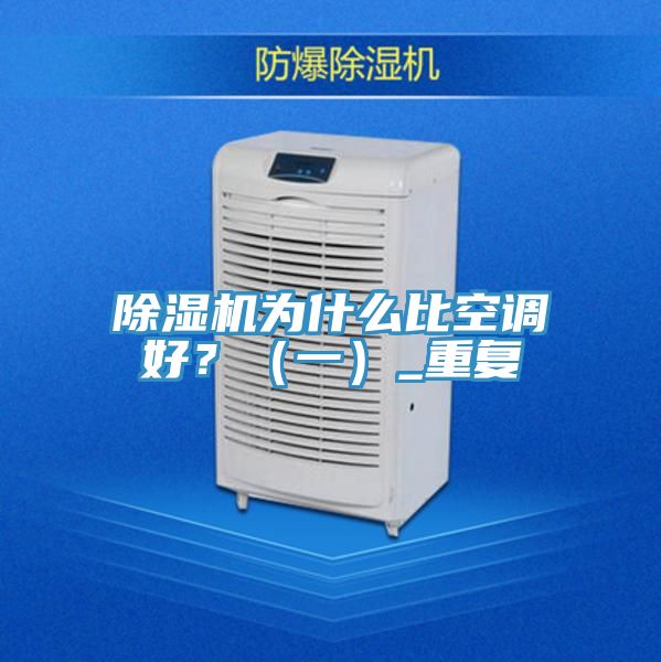 好色先生在线播放為什麽比空調好？（一）_重複