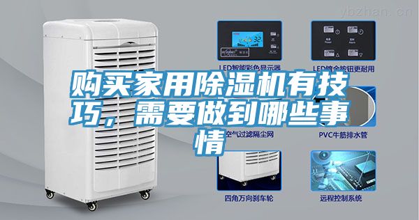 購買家用好色先生在线播放有技巧，需要做到哪些事情