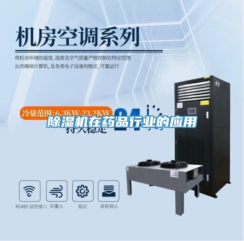 好色先生在线播放在藥品行業的應用