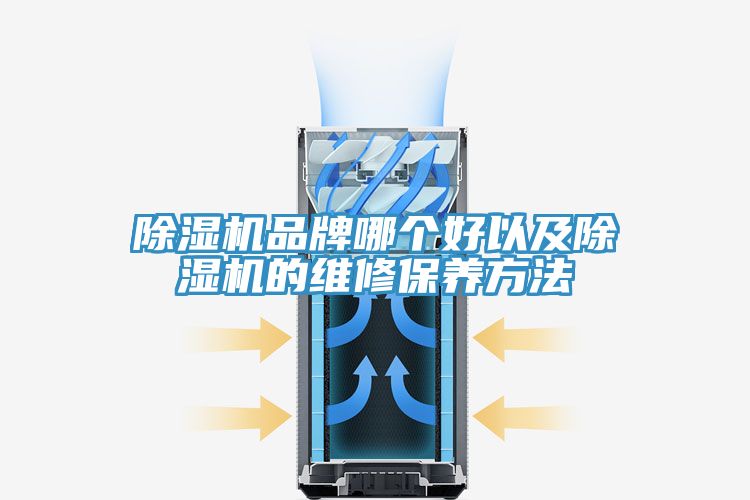 好色先生在线播放品牌哪個好以及好色先生在线播放的維修保養方法