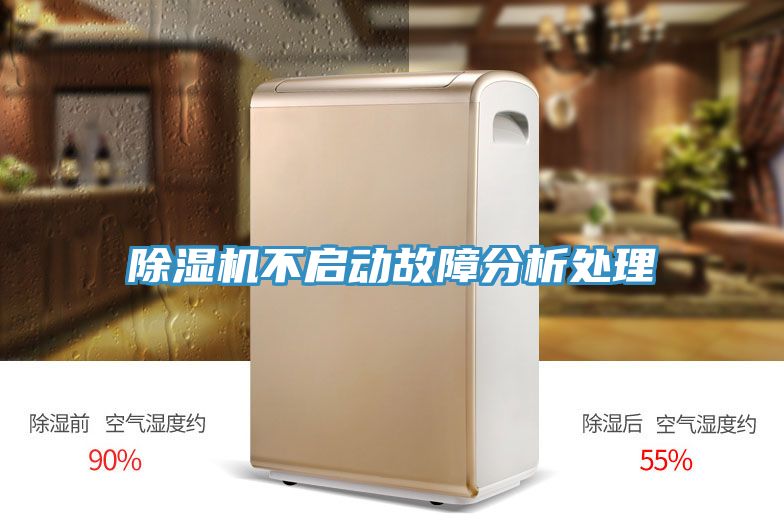 好色先生在线播放不啟動故障分析處理