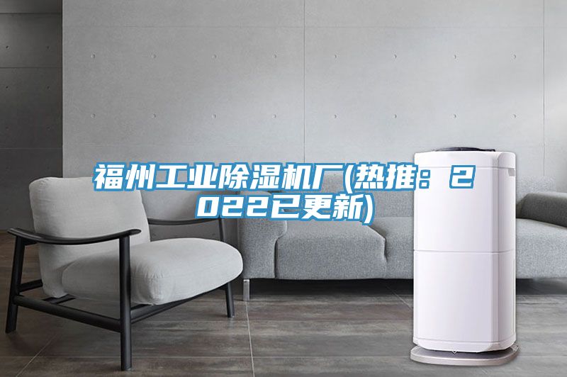 福州工業好色先生在线播放廠(熱推：2022已更新)