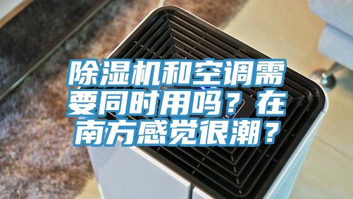 好色先生在线播放和空調需要同時用嗎？在南方感覺很潮？