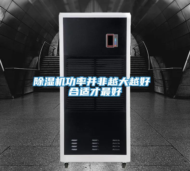 好色先生在线播放功率並非越大越好 合適才最好