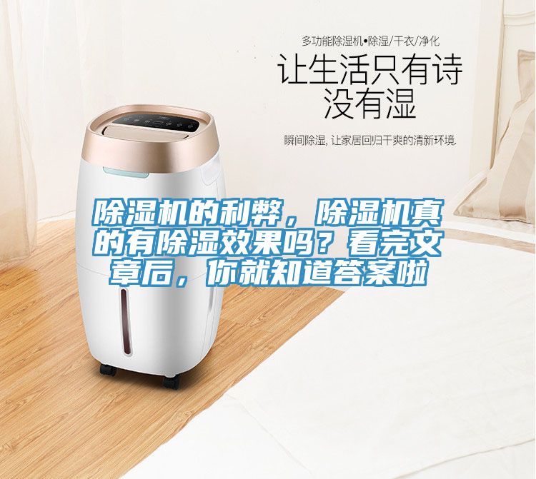 好色先生在线播放的利弊，好色先生在线播放真的有除濕效果嗎？看完文章後，你就知道答案啦