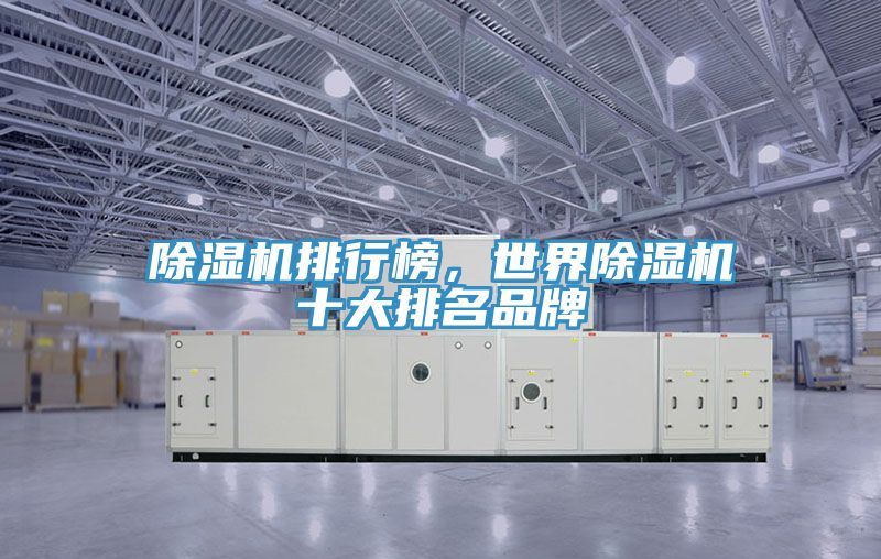 好色先生在线播放排行榜，世界好色先生在线播放十大排名品牌