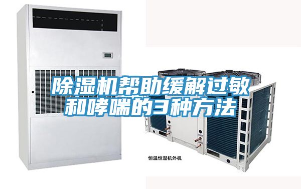 好色先生在线播放幫助緩解過敏和哮喘的3種方法