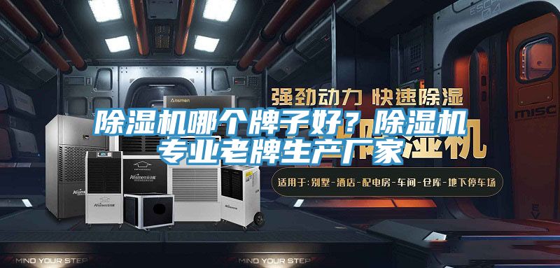 好色先生在线播放哪個牌子好？好色先生在线播放專業老牌生產廠家