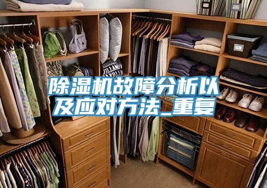 好色先生在线播放故障分析以及應對方法_重複