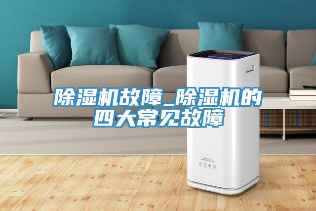 好色先生在线播放故障_好色先生在线播放的四大常見故障