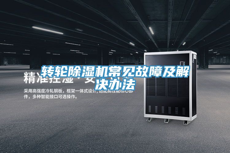 轉輪好色先生在线播放常見故障及解決辦法