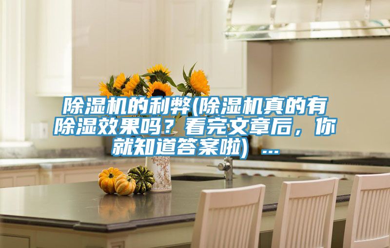 好色先生在线播放的利弊(好色先生在线播放真的有除濕效果嗎？看完文章後，你就知道答案啦) ...