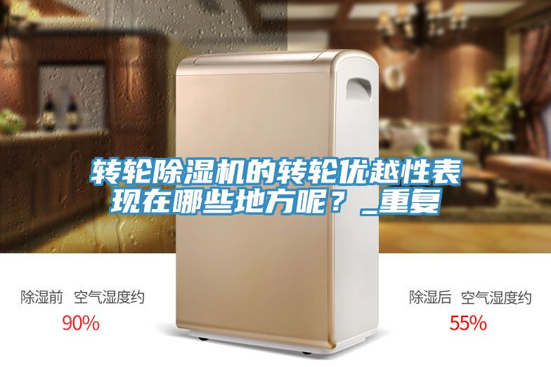 轉輪好色先生在线播放的轉輪優越性表現在哪些地方呢？_重複