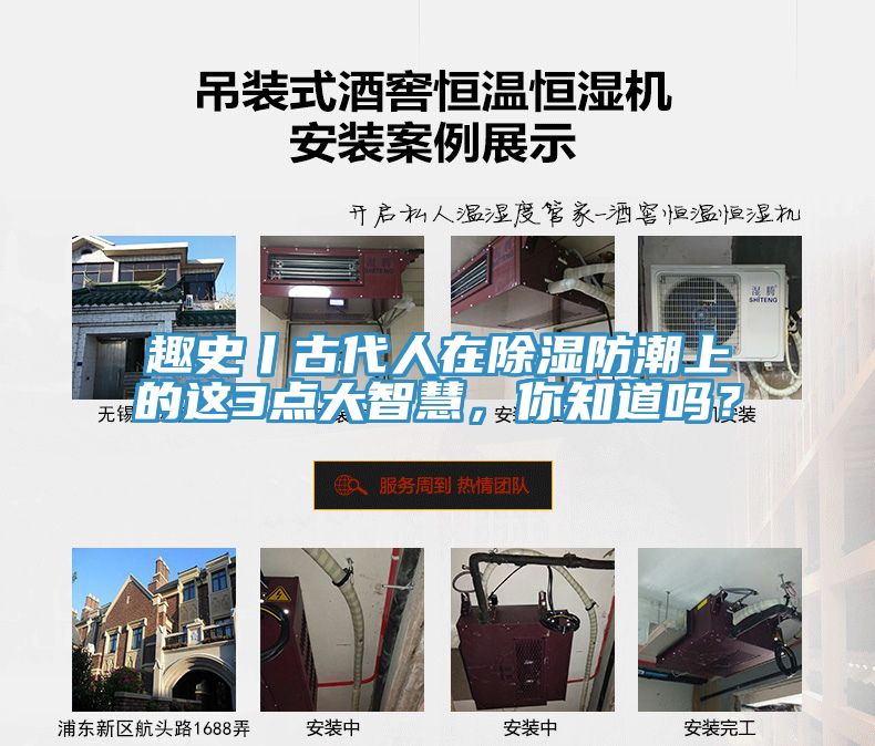 趣史丨古代人在除濕防潮上的這3點大智慧，你知道嗎？