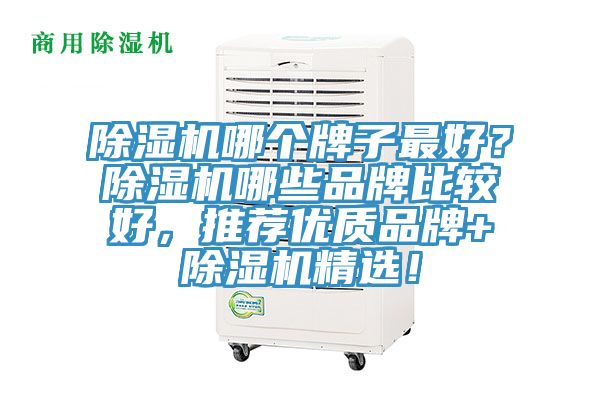 好色先生在线播放哪個牌子最好？好色先生在线播放哪些品牌比較好，推薦優質品牌+好色先生在线播放精選！