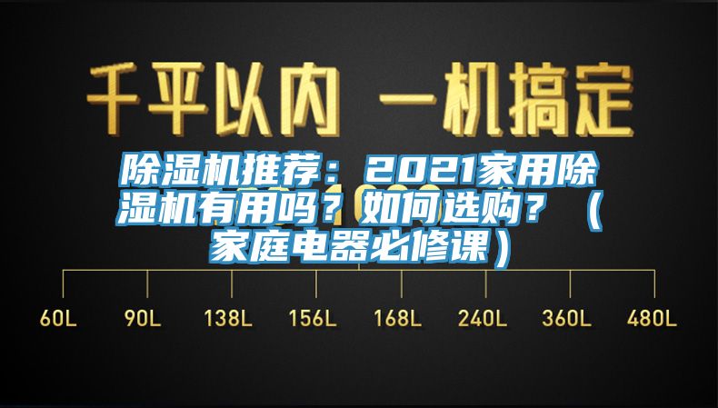 好色先生在线播放推薦：2021家用好色先生在线播放有用嗎？如何選購？（家庭電器必修課）