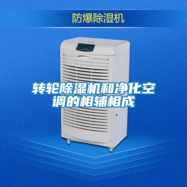 轉輪好色先生在线播放和淨化空調的相輔相成