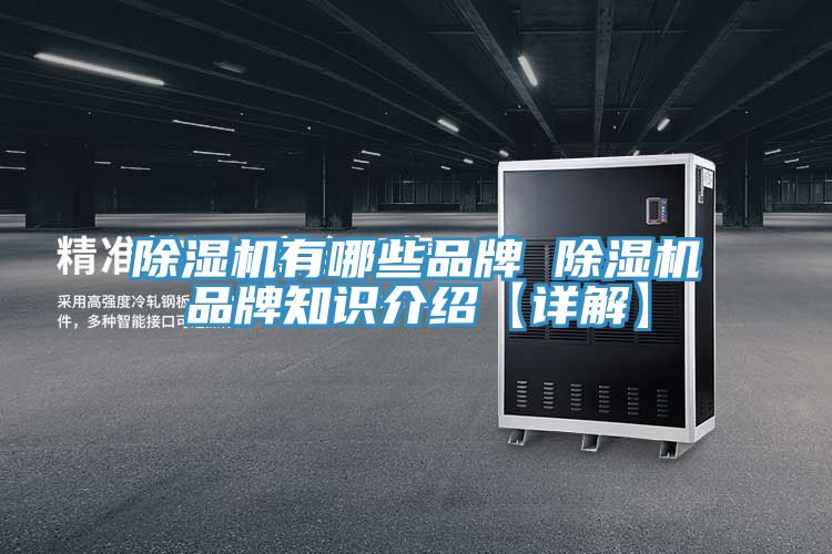 好色先生在线播放有哪些品牌 好色先生在线播放品牌知識介紹【詳解】