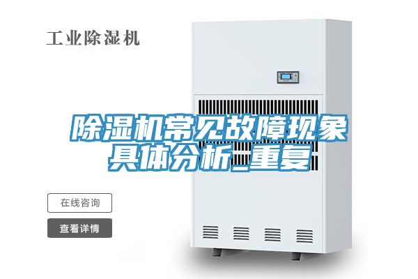 好色先生在线播放常見故障現象具體分析_重複