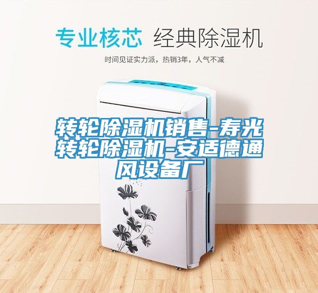 轉輪好色先生在线播放銷售-壽光轉輪好色先生在线播放-安適德通風設備廠